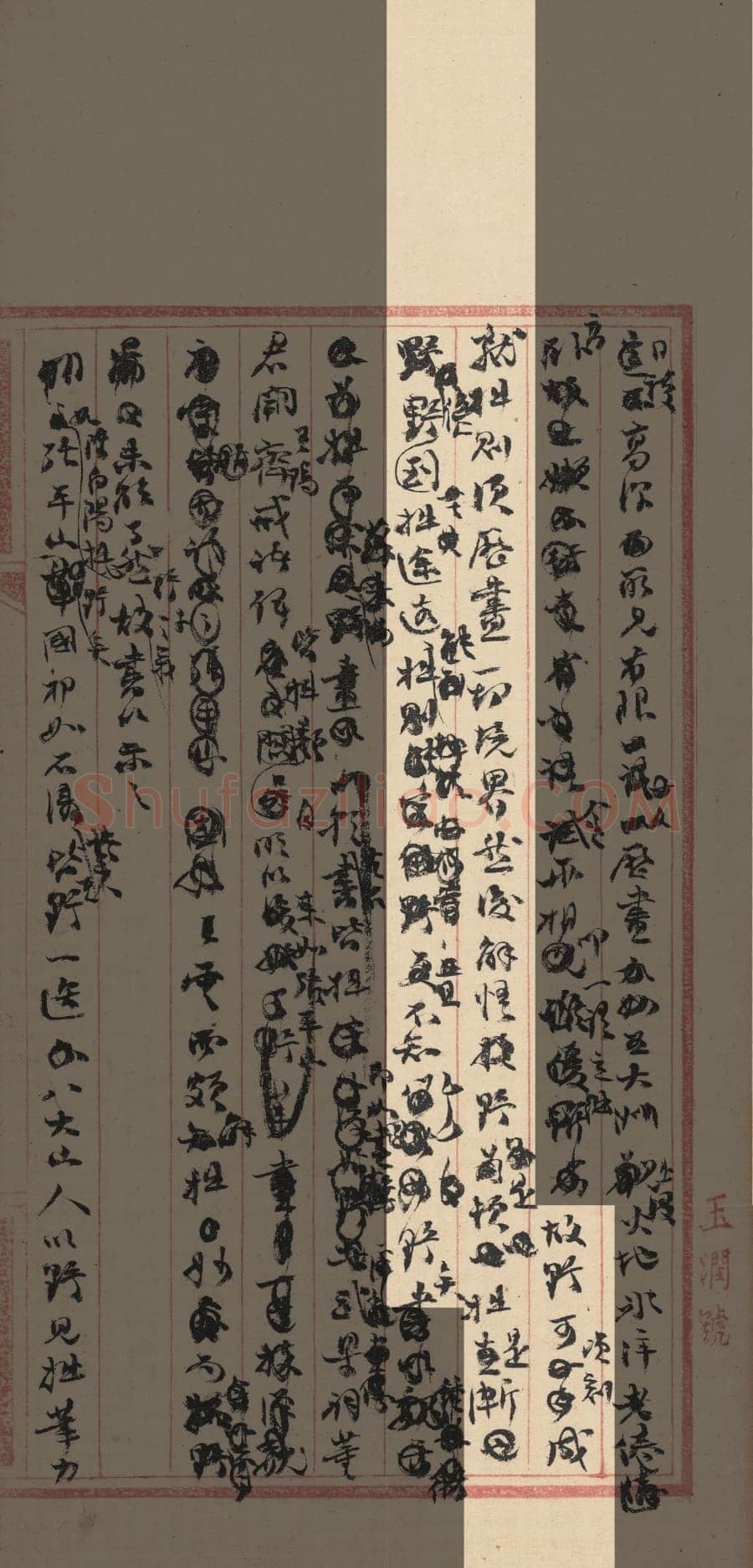《“颜底魏面,信手拈来”关于赵之谦著述稿书》,戴家妙