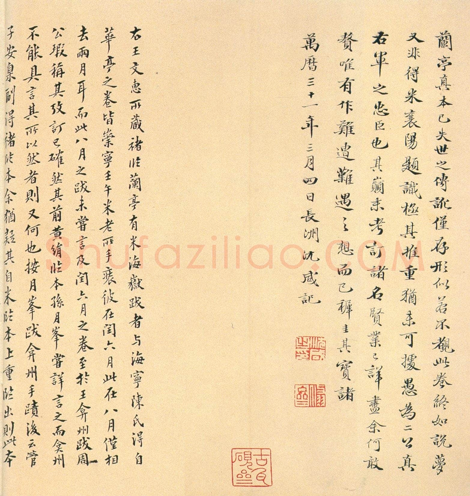 褚遂良《临兰亭序》(领字从山本)卷 黄绢本 24.3×70.2cm 台北故宫博物院藏(兰千山馆寄存)