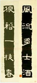 仿石刻隶书联 1965款 香港艺术馆藏