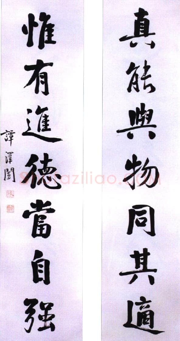 《行楷书七言联》台北国立国父纪念馆藏