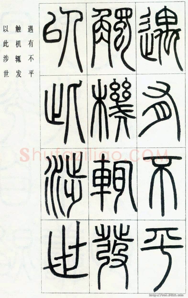 邓石如《四体书册之篆书八闼册》无锡博物馆藏
