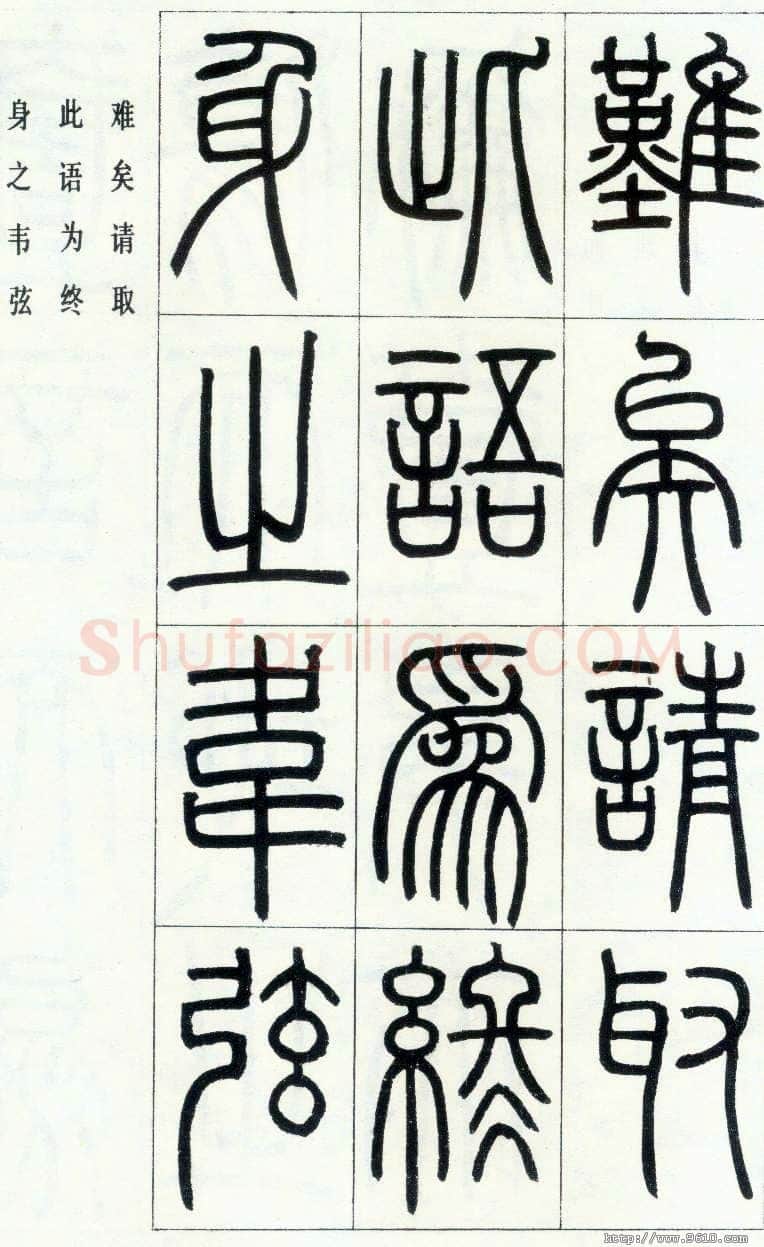 邓石如《四体书册之篆书八闼册》无锡博物馆藏