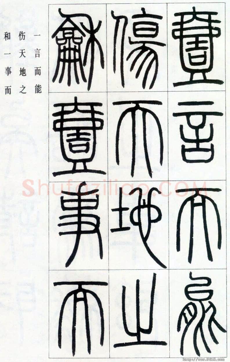 邓石如《四体书册之篆书八闼册》无锡博物馆藏