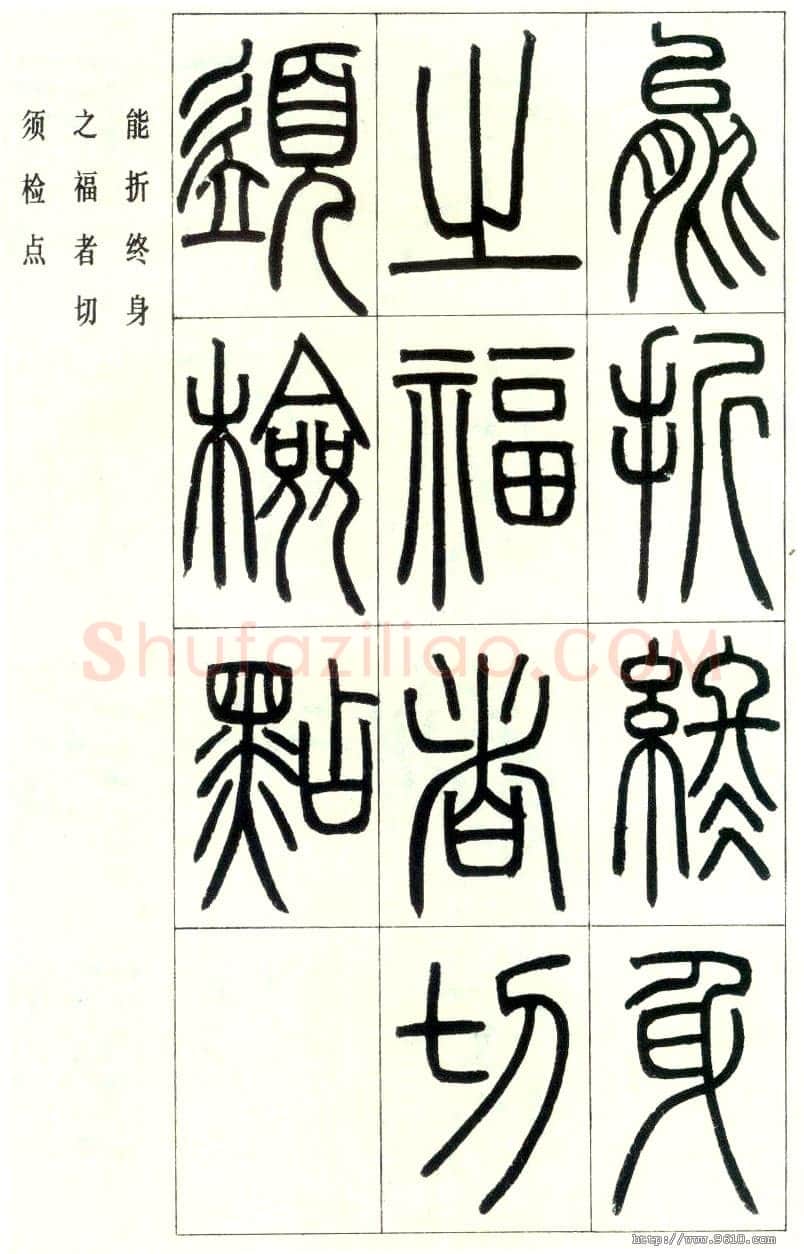 邓石如《四体书册之篆书八闼册》无锡博物馆藏