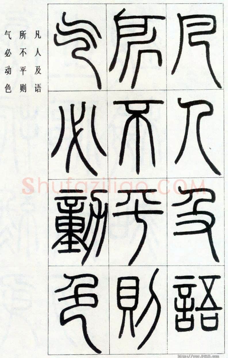 邓石如《四体书册之篆书八闼册》无锡博物馆藏