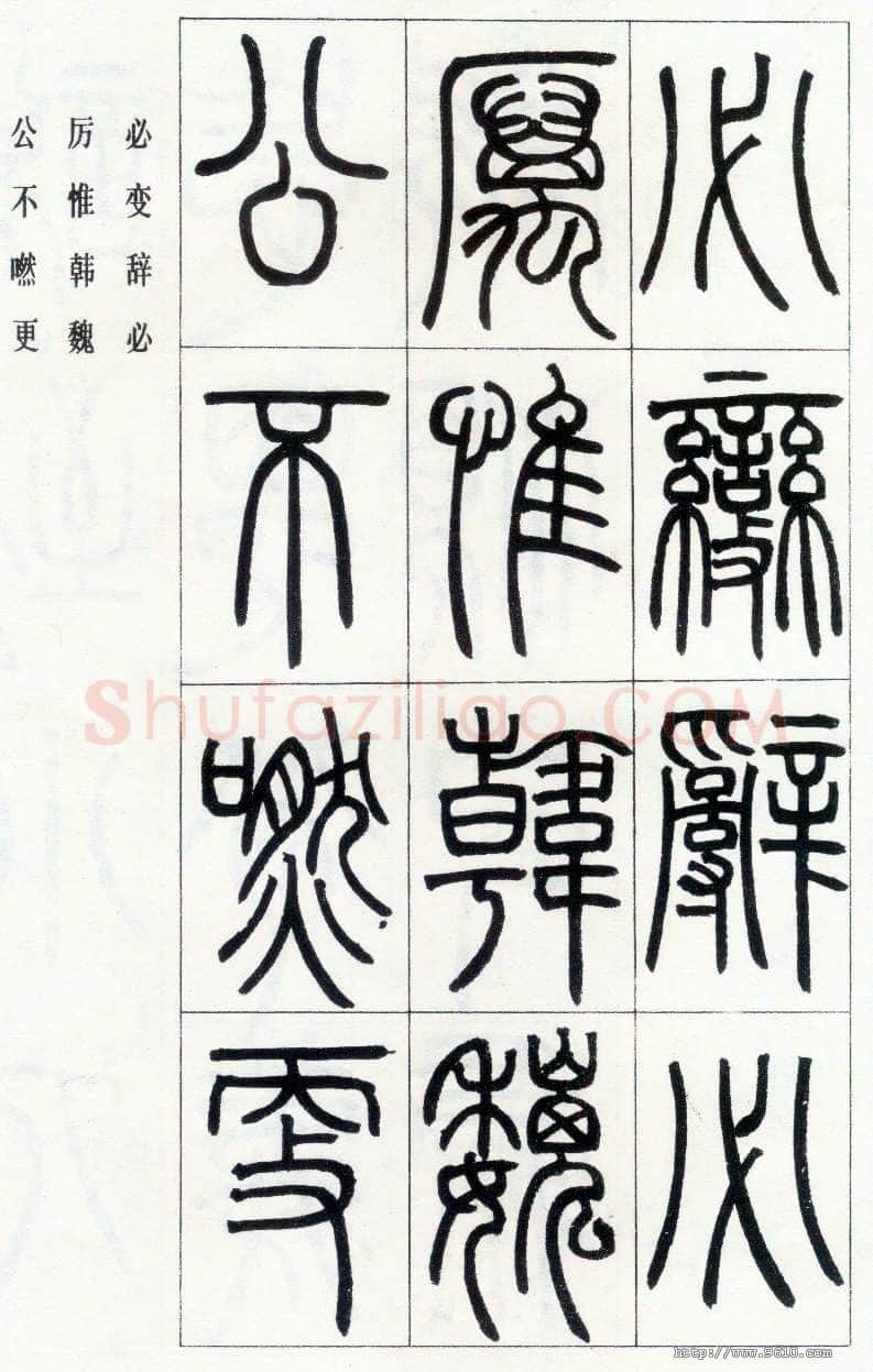 邓石如《四体书册之篆书八闼册》无锡博物馆藏