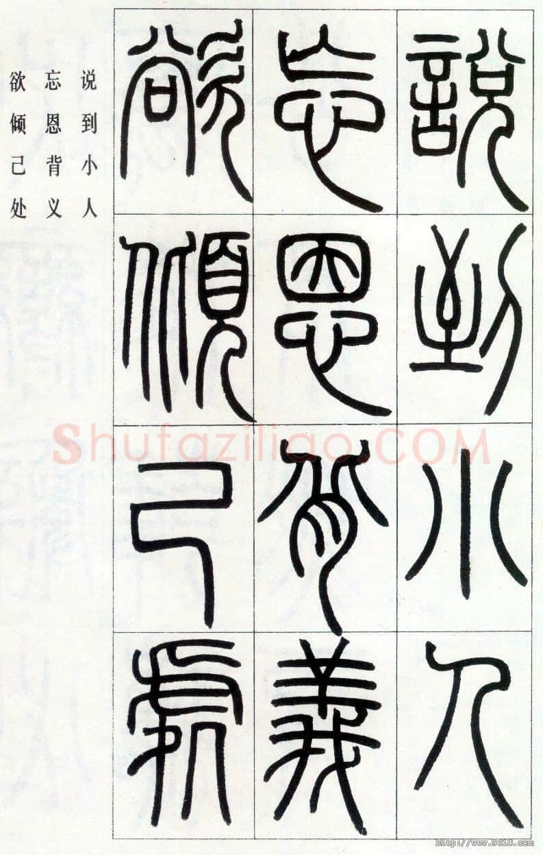邓石如《四体书册之篆书八闼册》无锡博物馆藏