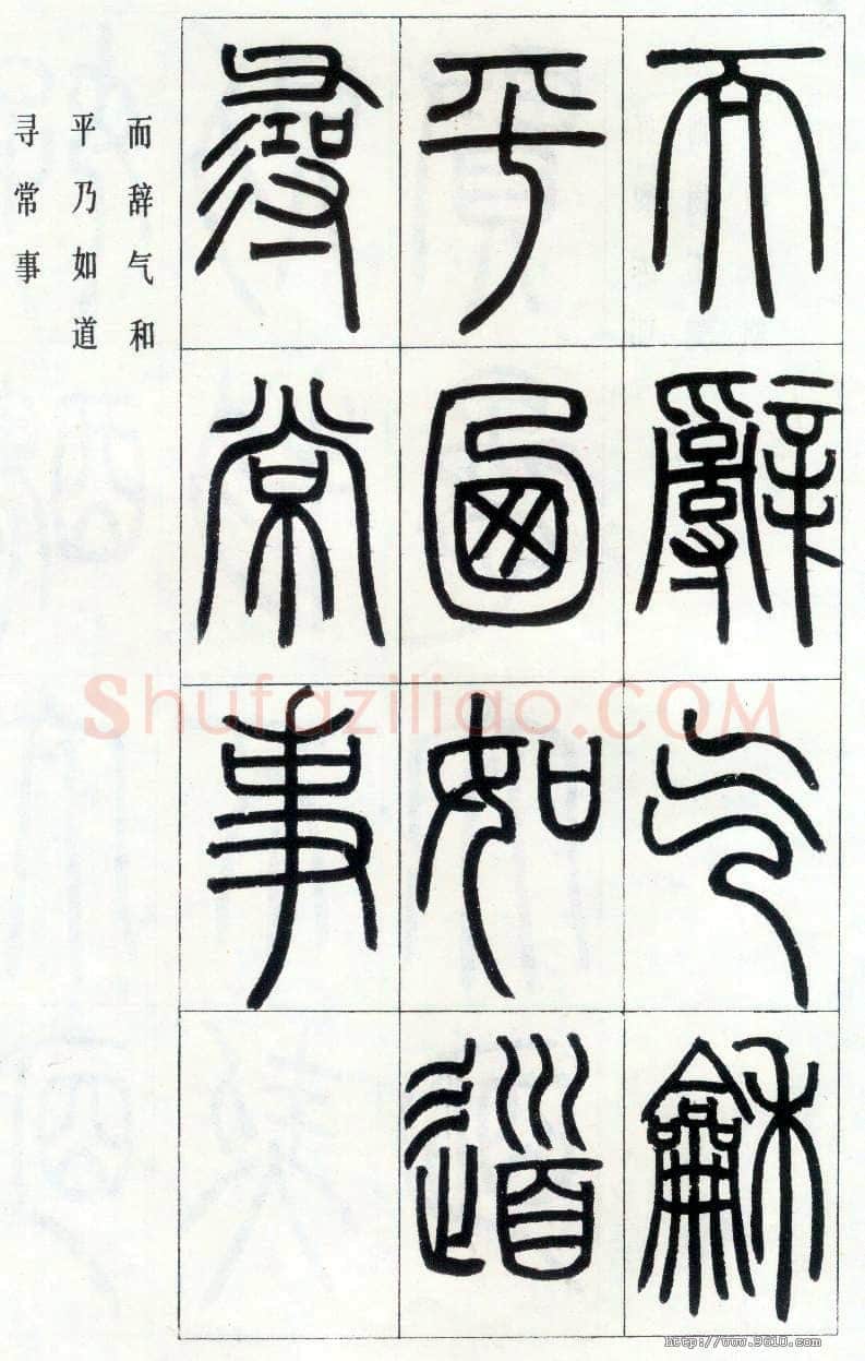 邓石如《四体书册之篆书八闼册》无锡博物馆藏