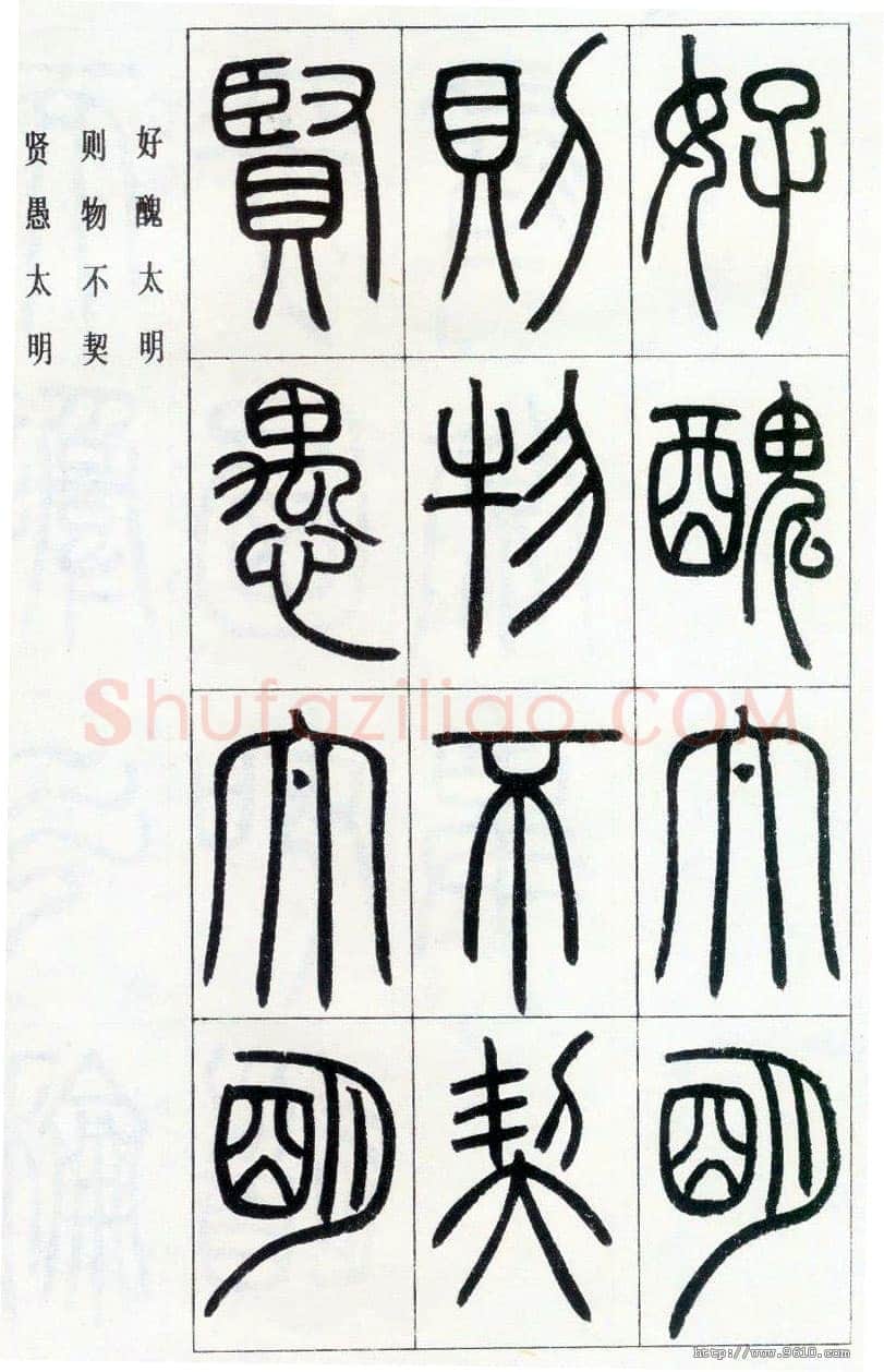 邓石如《四体书册之篆书八闼册》无锡博物馆藏