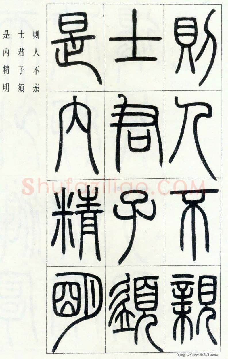 邓石如《四体书册之篆书八闼册》无锡博物馆藏