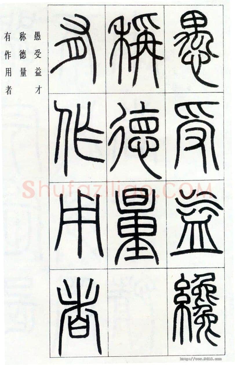 邓石如《四体书册之篆书八闼册》无锡博物馆藏