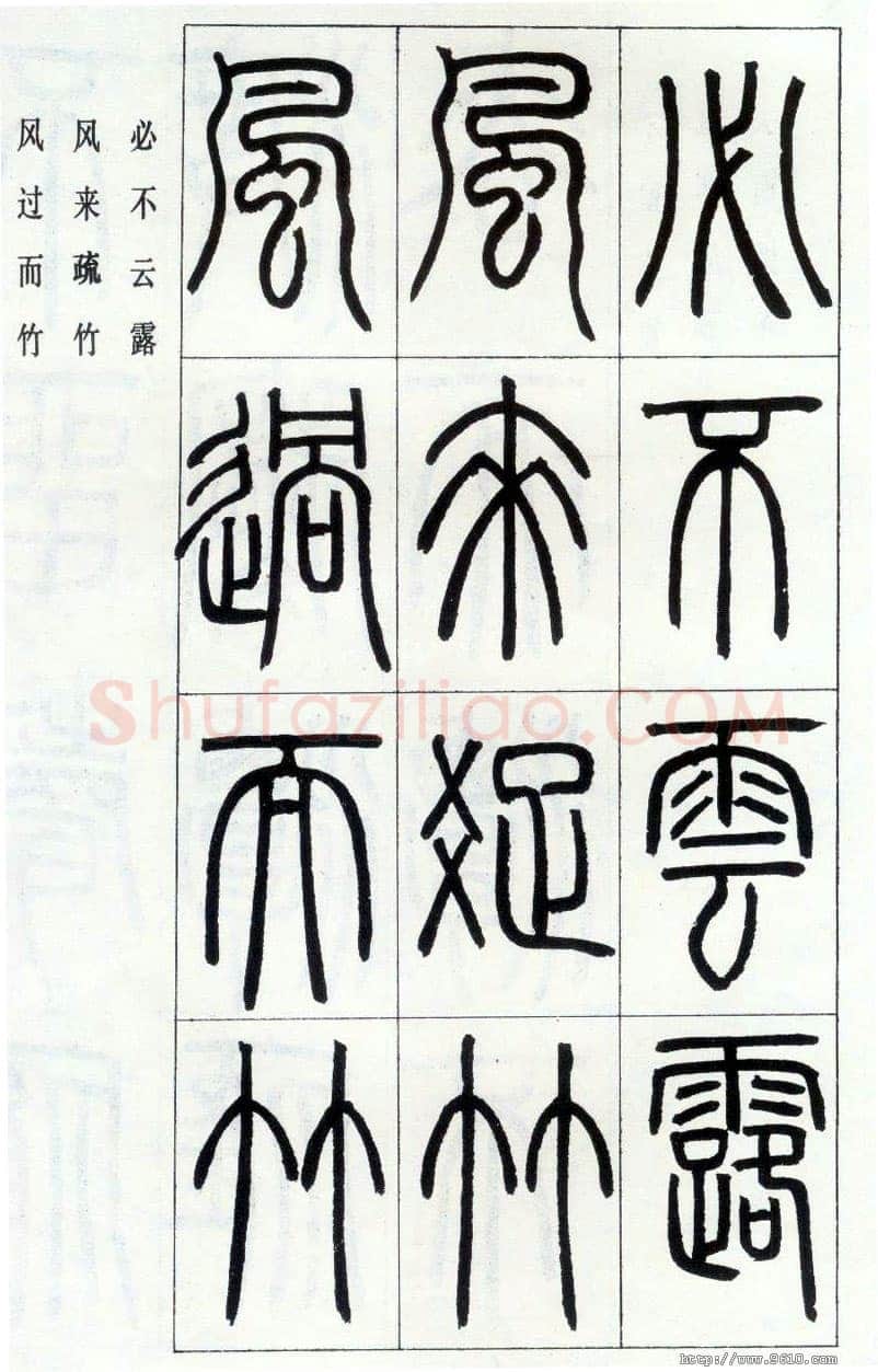 邓石如《四体书册之篆书八闼册》无锡博物馆藏