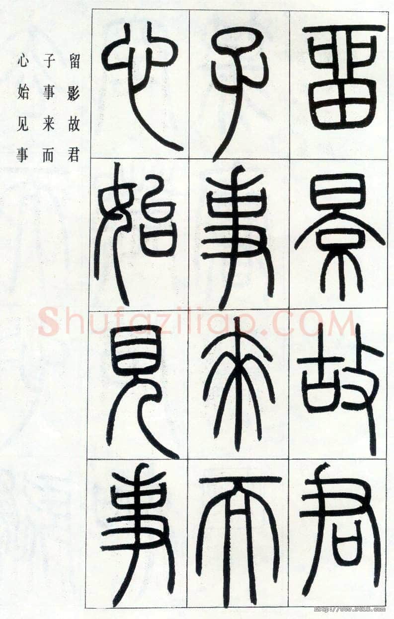 邓石如《四体书册之篆书八闼册》无锡博物馆藏
