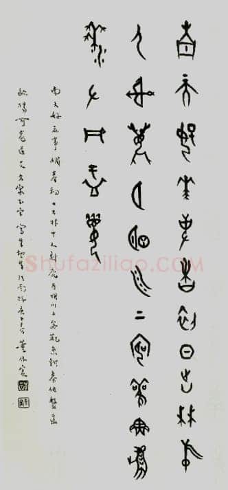 董作宾《甲骨文“江南好”诗轴》
