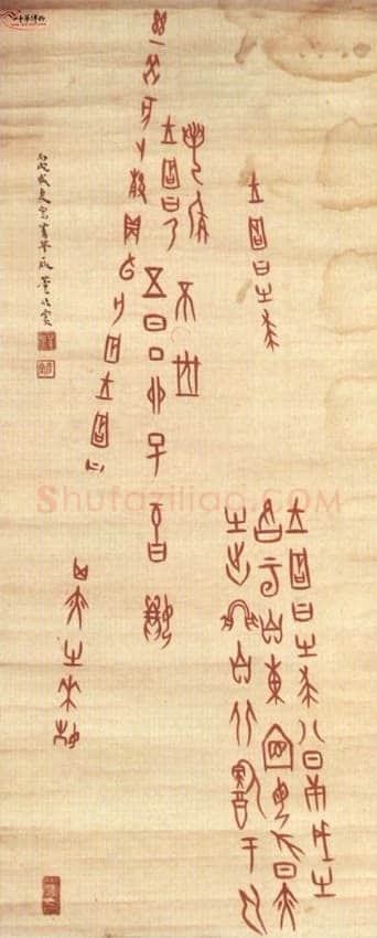 董作宾《临殷墟甲骨》