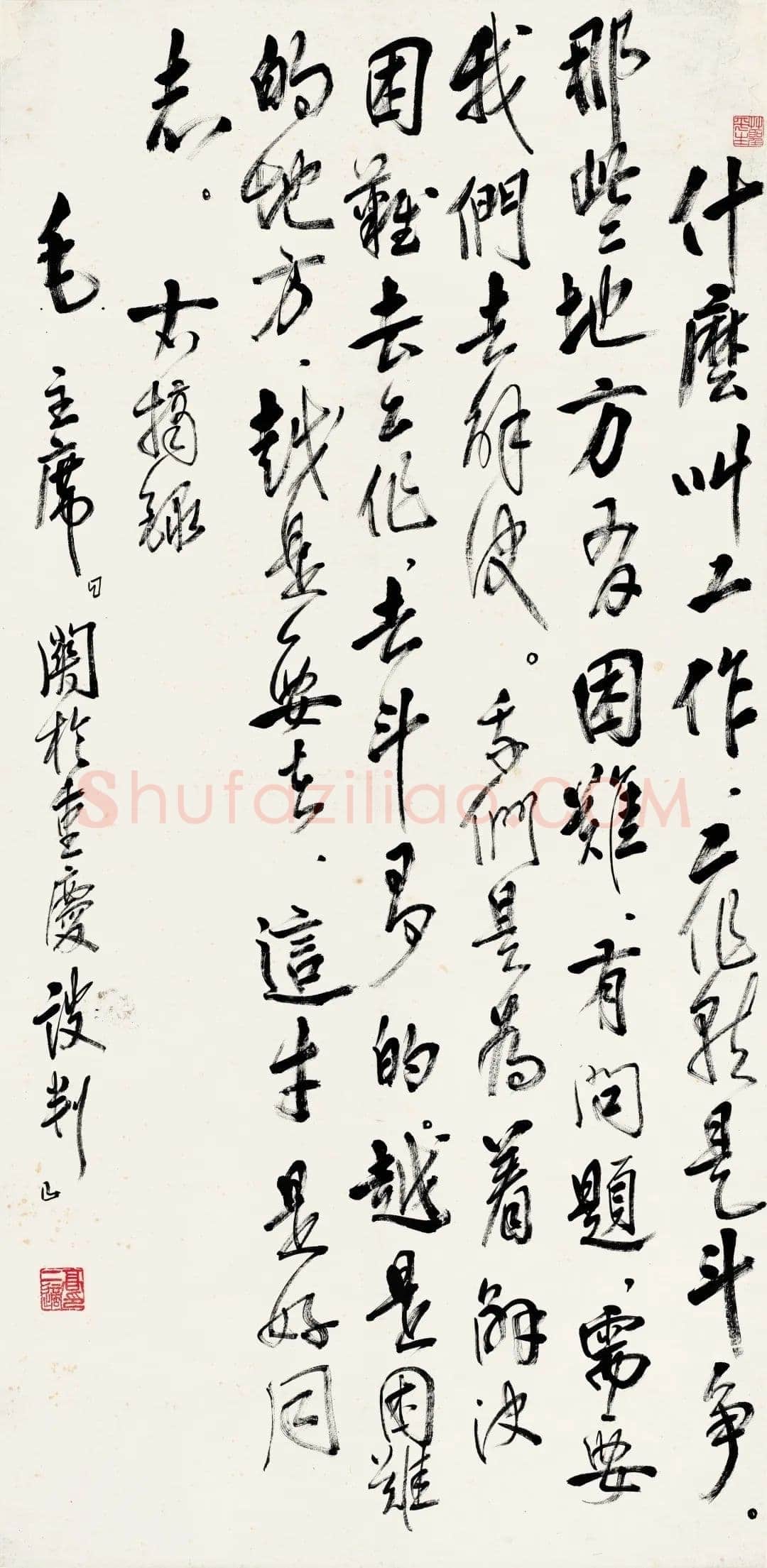 高二适《录毛泽东关于重庆谈判立轴》纸本 138×68cm