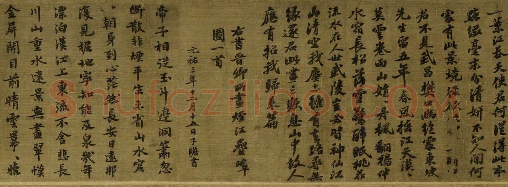 王诜《烟江叠嶂图卷》纸本 绢本 26×138.5cm 上海博物馆藏