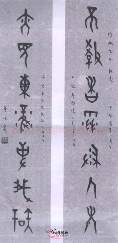 董作宾《集甲骨文不教亦见七言联》