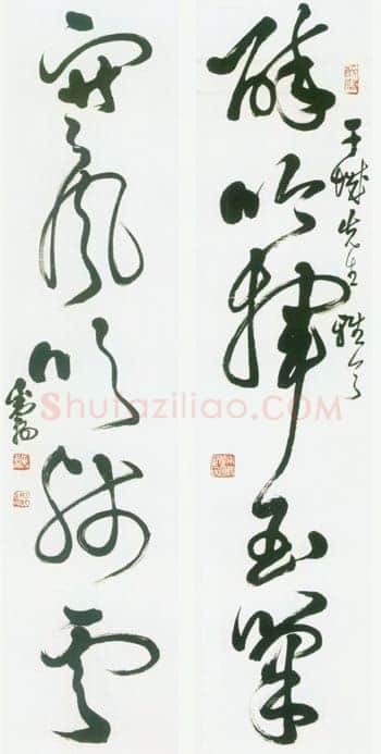 邓散木草书五言联