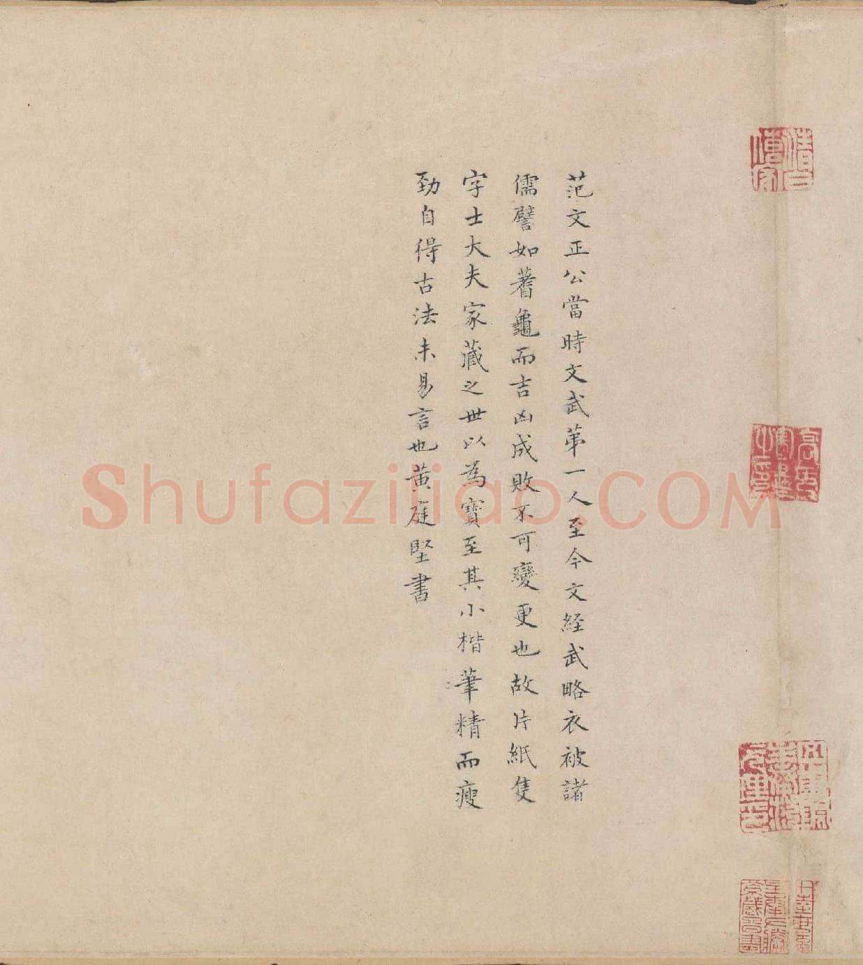 黄庭坚《跋范仲淹“道服赞”》(伪)纸本小楷 北京故宫博物院藏