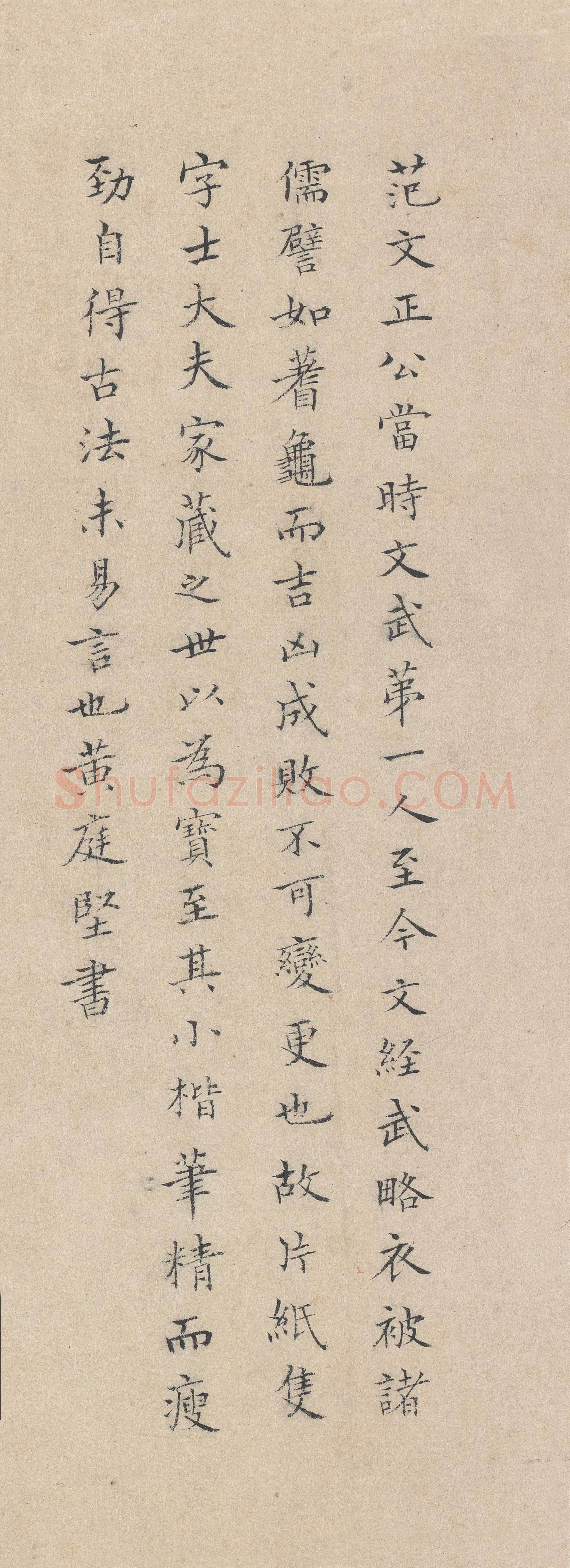 黄庭坚《跋范仲淹“道服赞”》(伪)纸本小楷 北京故宫博物院藏