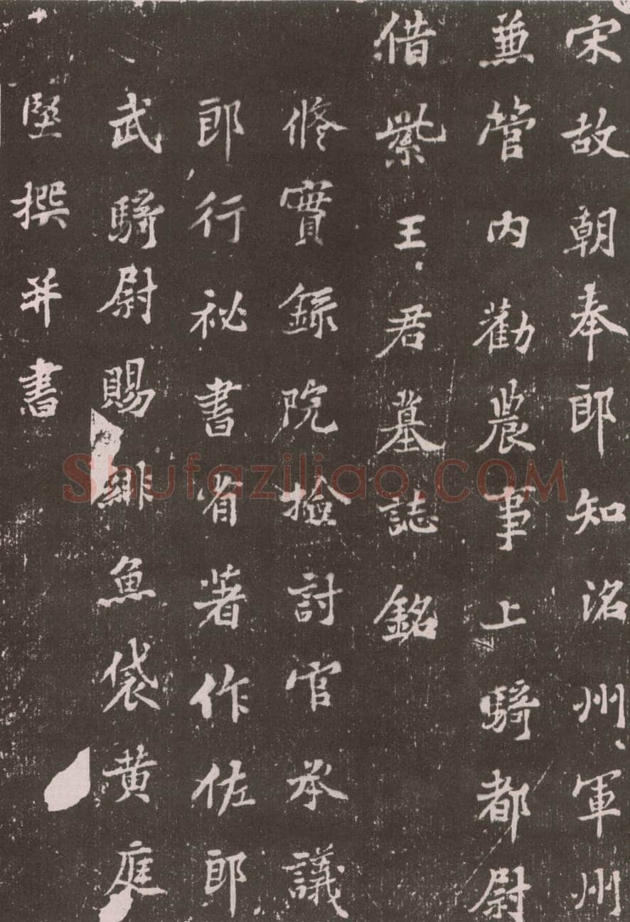 黄庭坚《王纯中墓志铭》行楷,88×88cm 江西修水县黄庭坚纪念馆