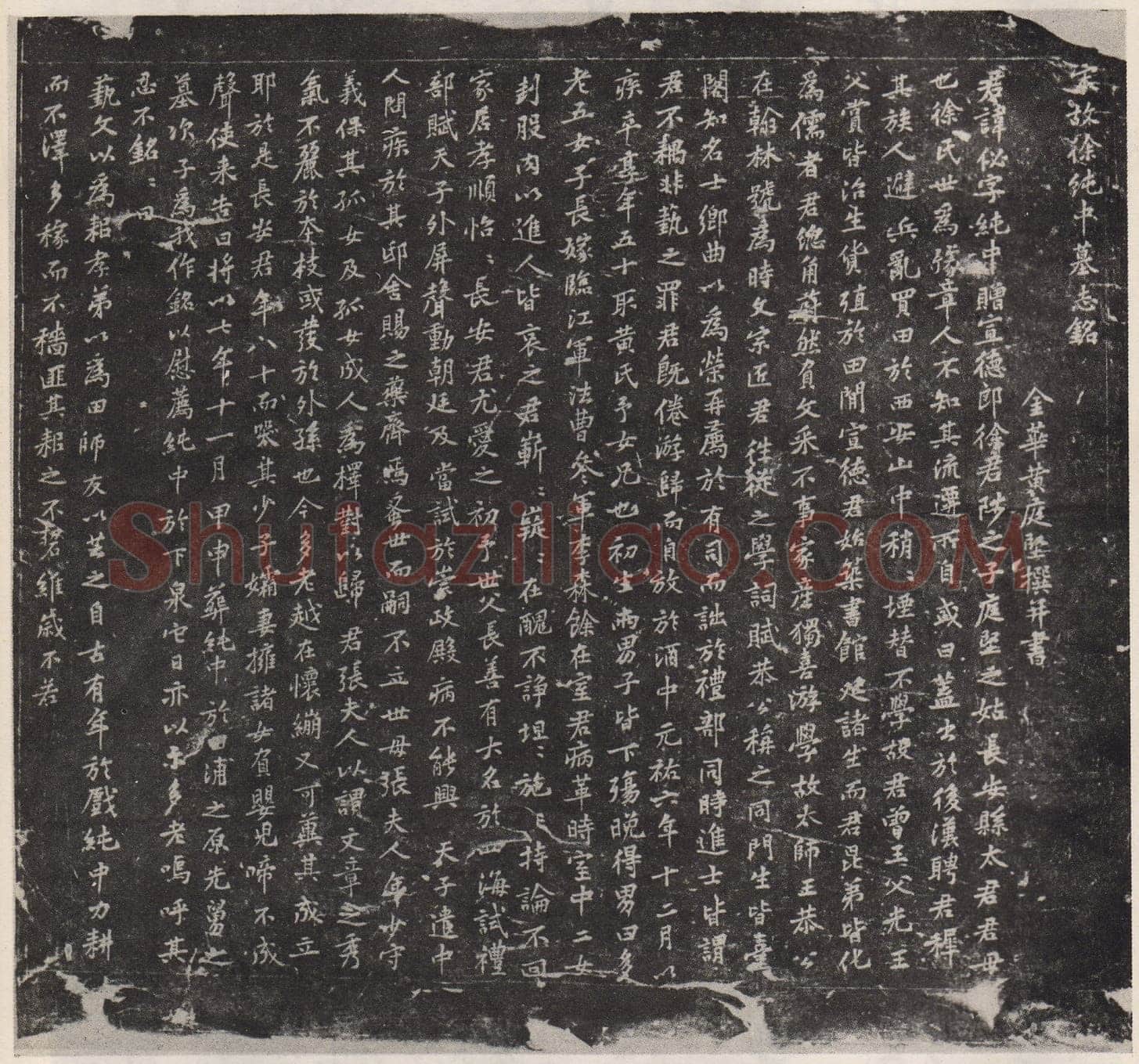 黄庭坚《徐纯中墓志铭》行楷,72×63cm 江西修水县黄庭坚纪念馆