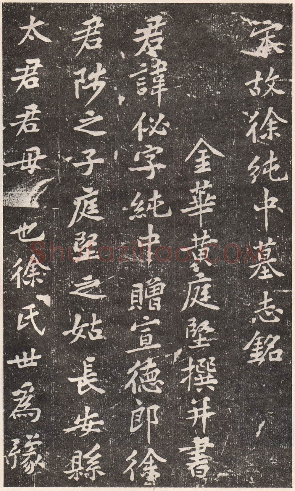 黄庭坚《徐纯中墓志铭》行楷,72×63cm 江西修水县黄庭坚纪念馆