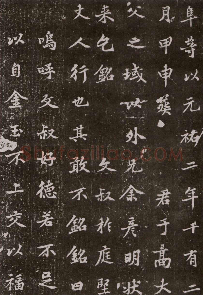 黄庭坚《王纯中墓志铭》行楷,88×88cm 江西修水县黄庭坚纪念馆