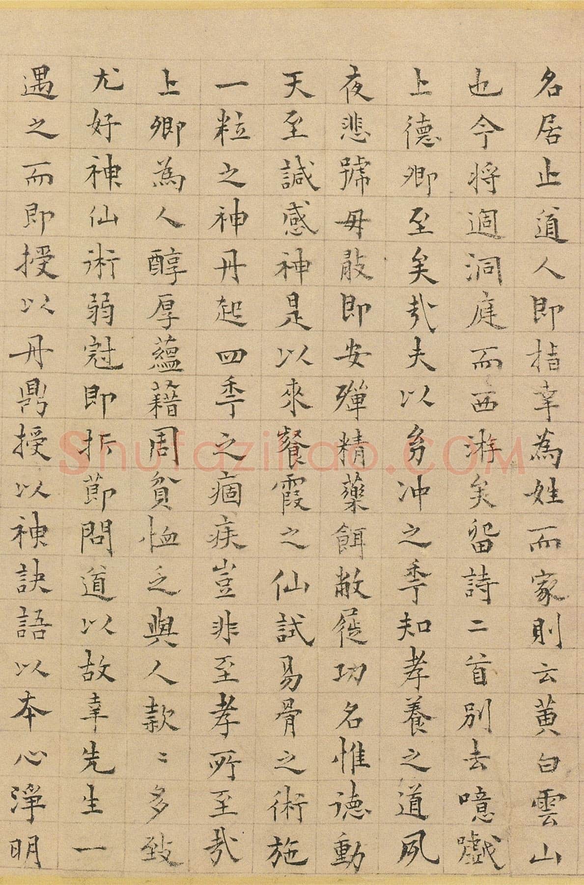 杨维祯《周上卿墓志铭》纸本 25.9×86.2cm 辽宁省博物馆藏 至正19年(1359)