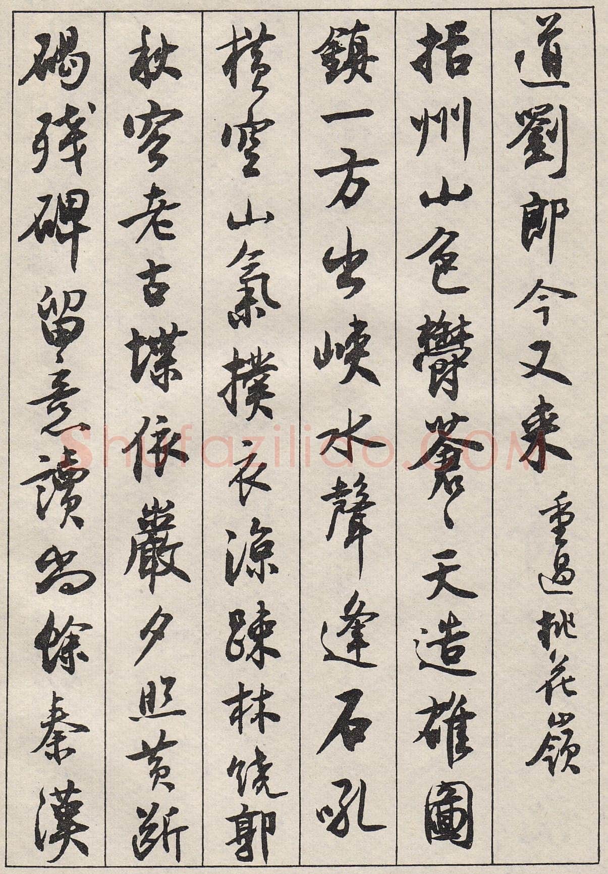 沈尹默行书金磷叟诗卷