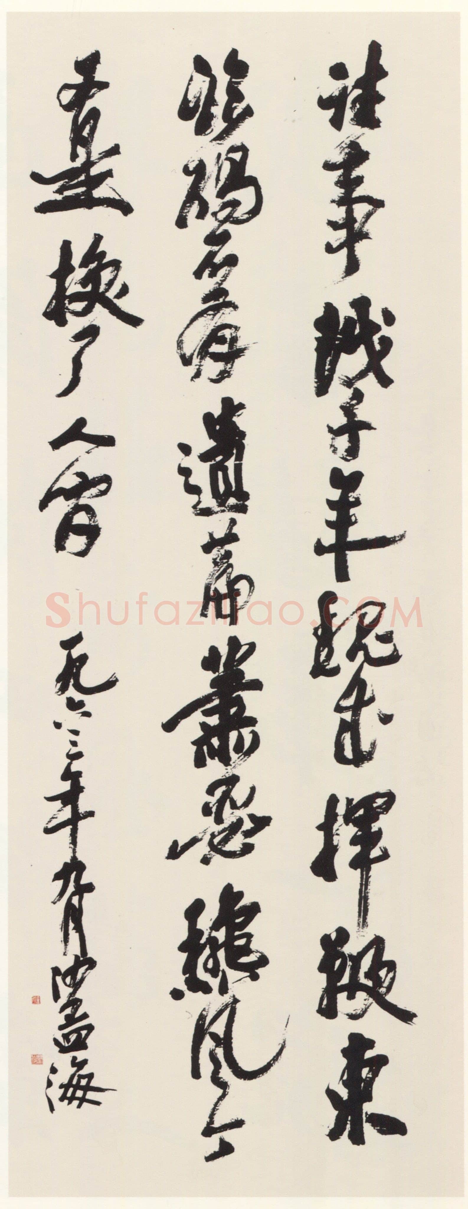 沙孟海《毛泽东浪淘沙北戴河词句轴》120×41cm 1963年