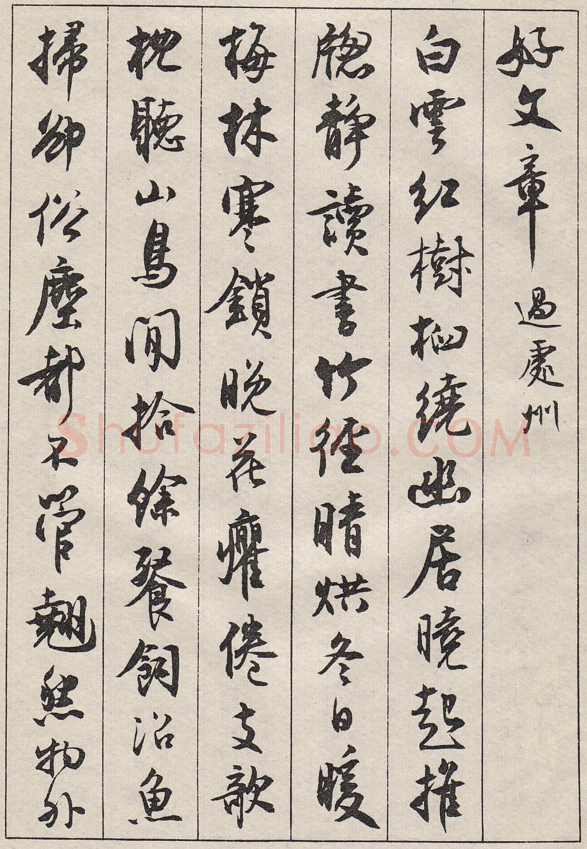 沈尹默行书金磷叟诗卷