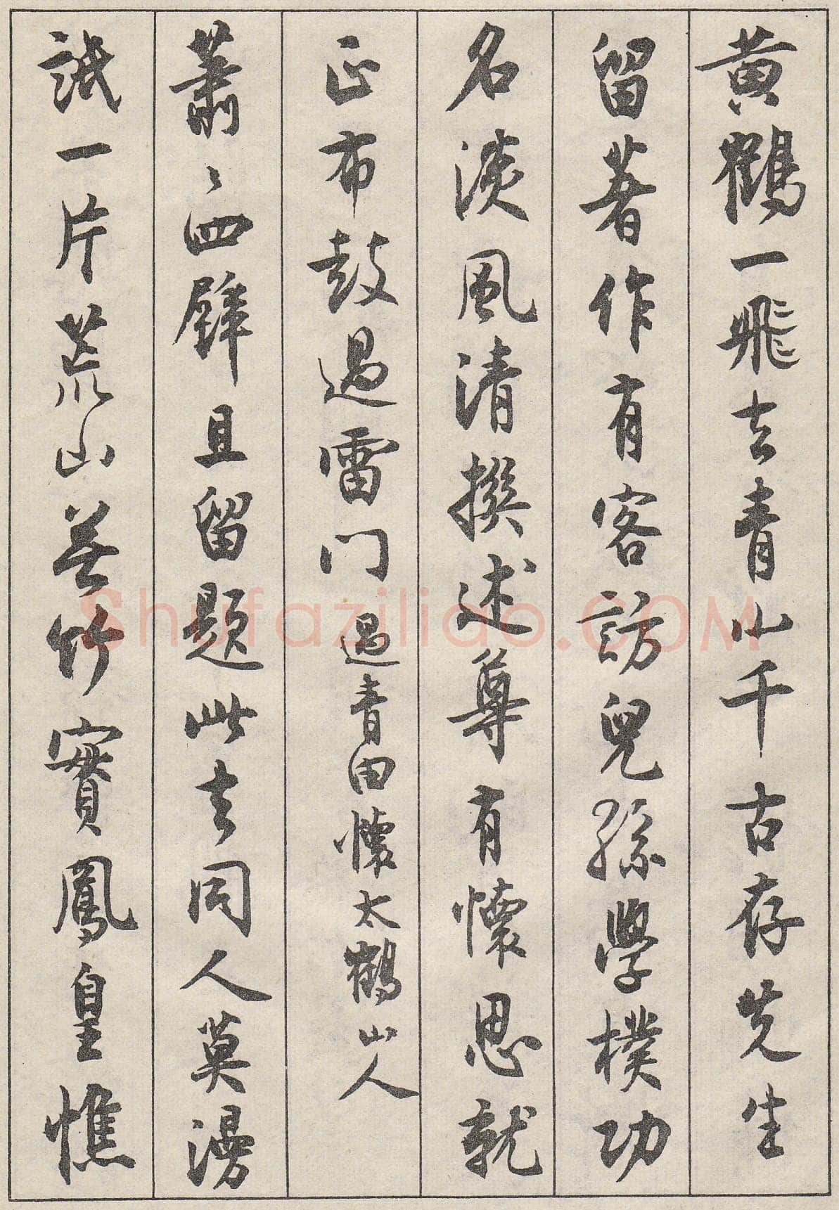 沈尹默行书金磷叟诗卷