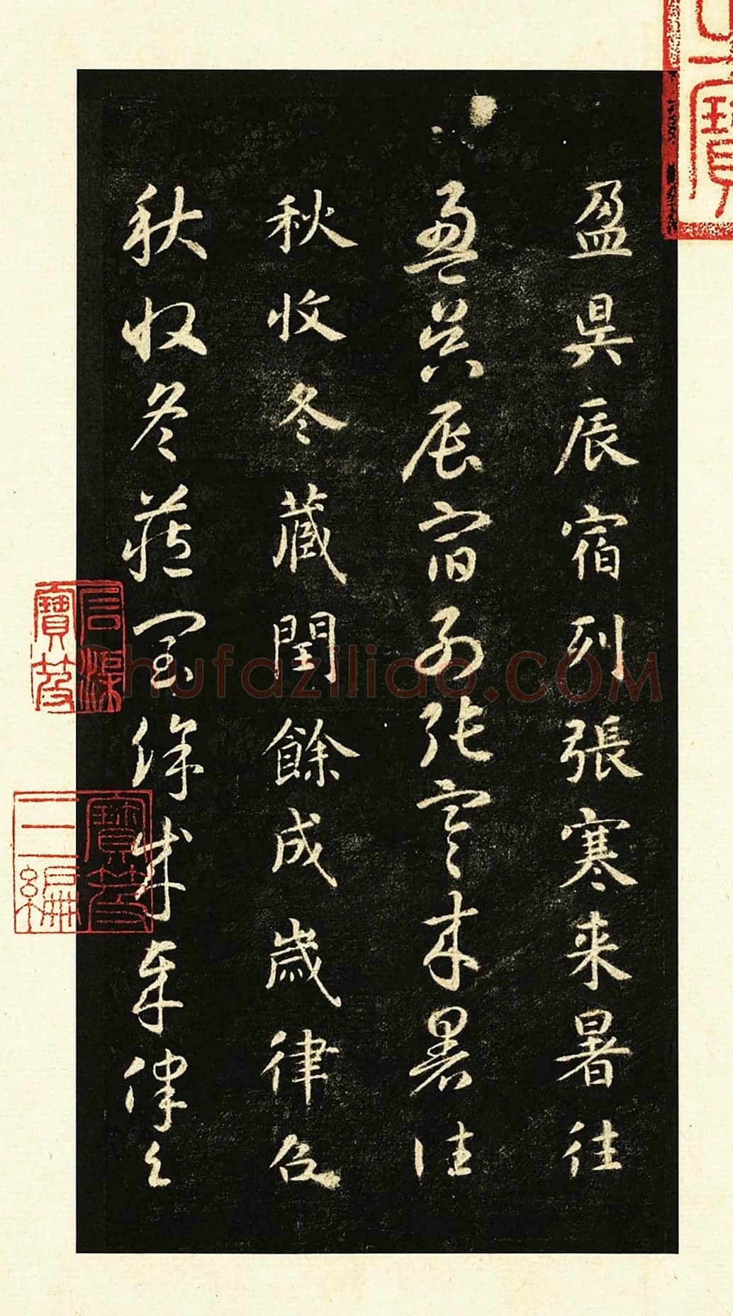 墨拓智永书真草千文册-2