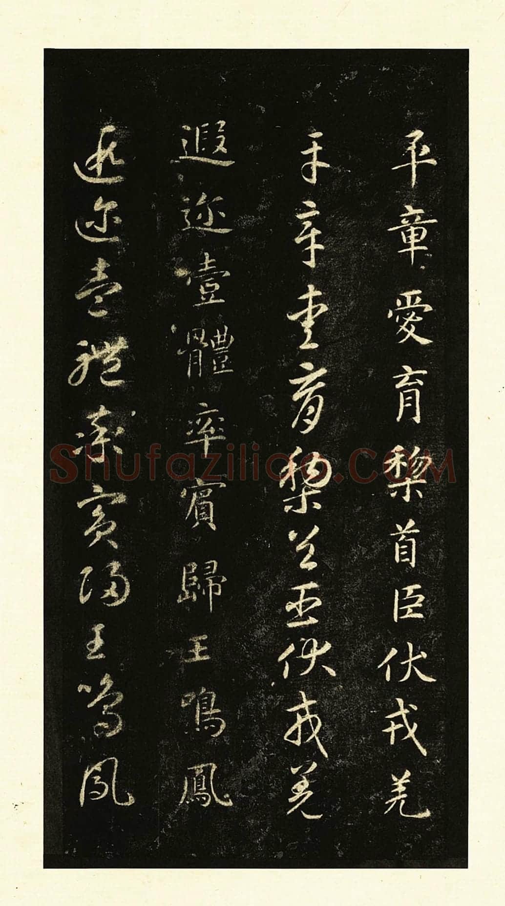 墨拓智永书真草千文册-4