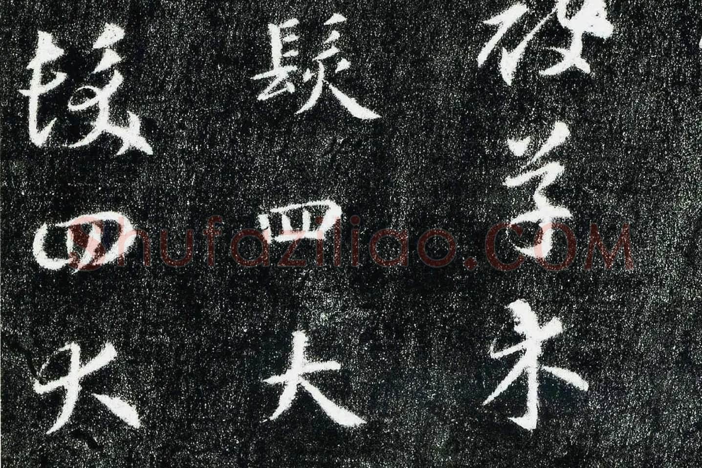 智永真草千字文(关中本)局部 (3)