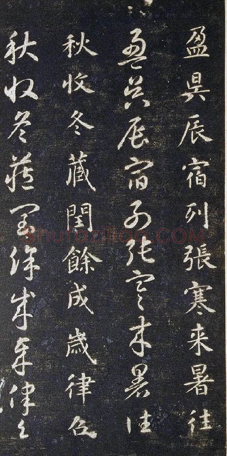 宋拓智永真草千字文册 (2)