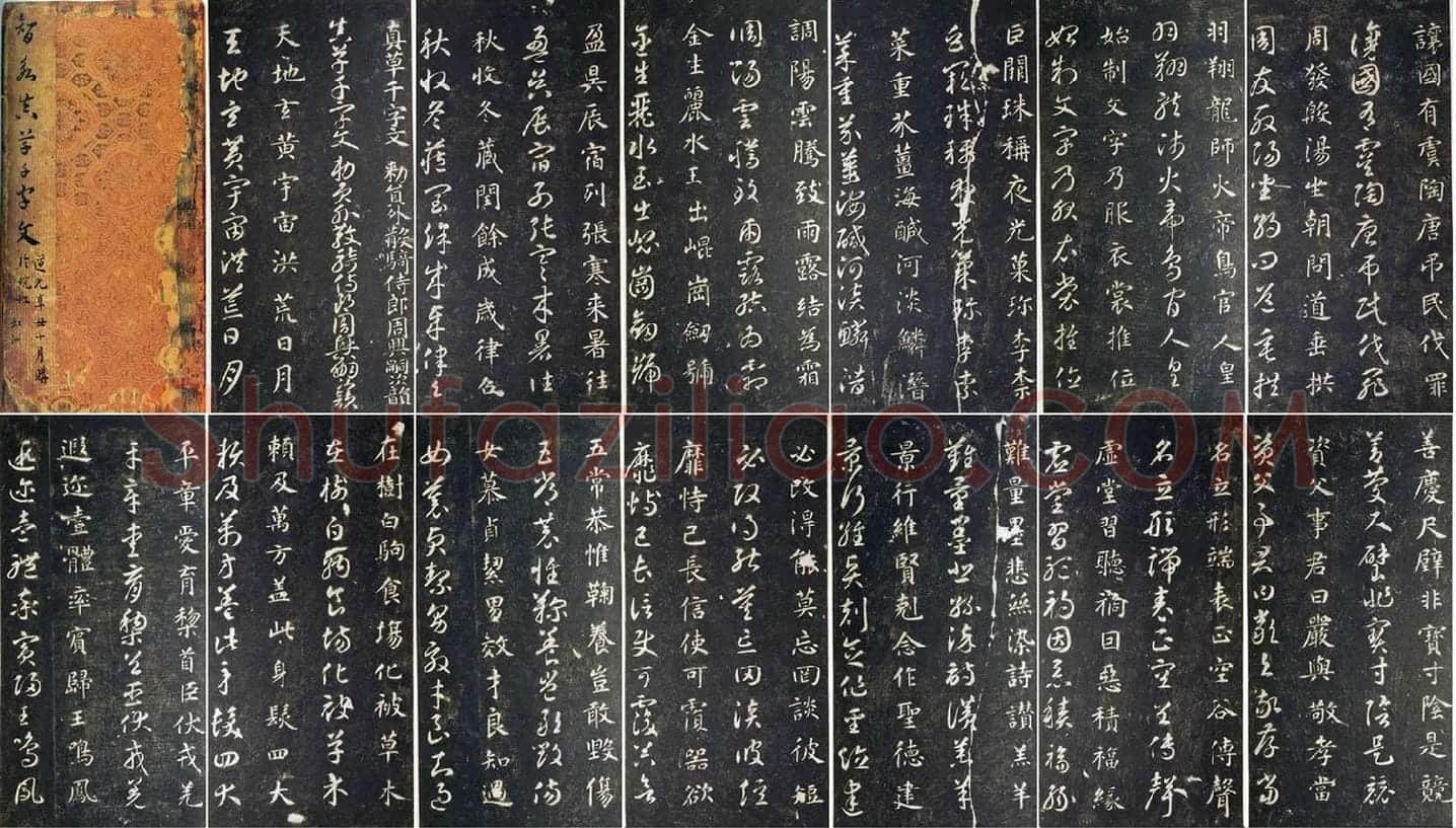 宋拓智永真草千字文册 (4)