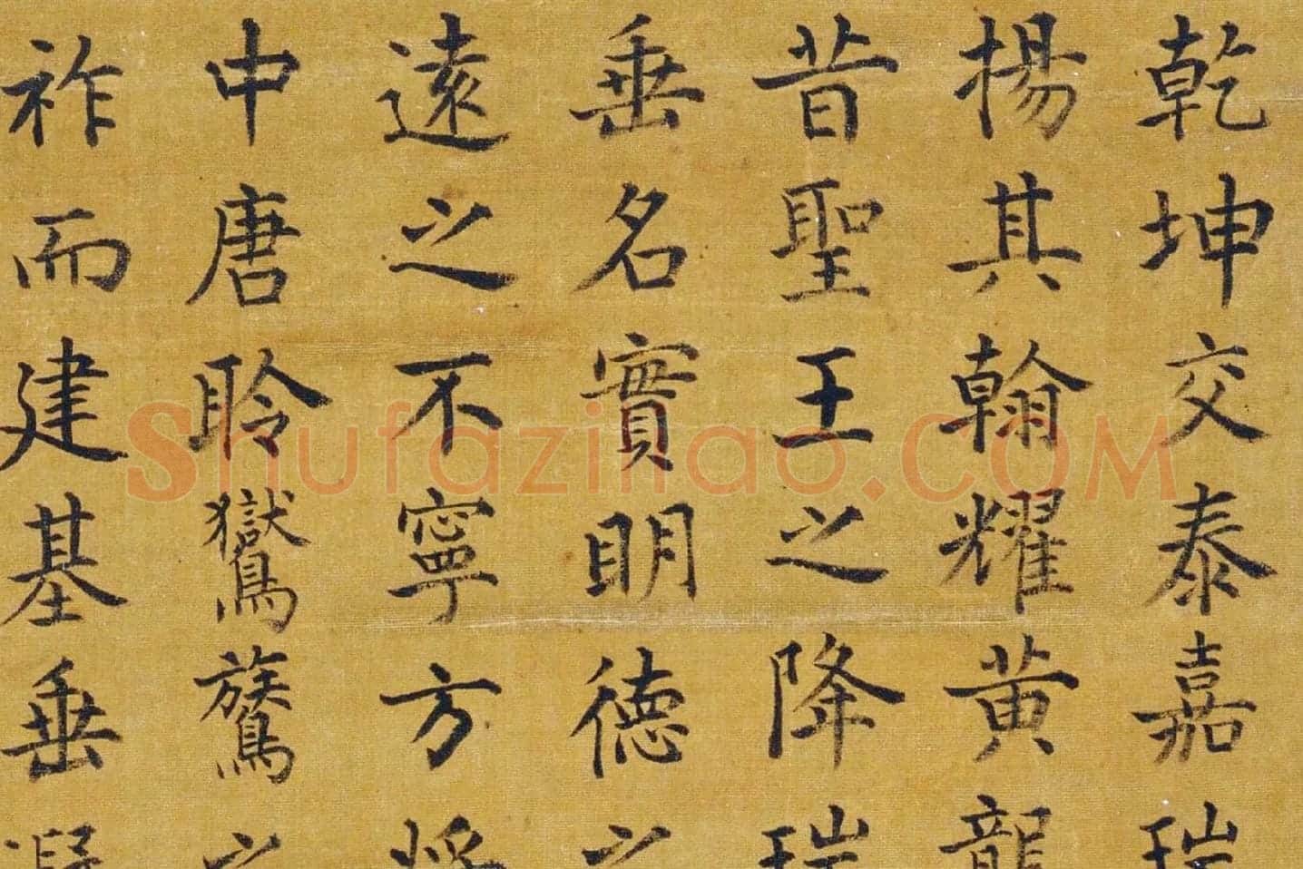 陈邦彦楷书《嘉瑞赋》局部 (1)