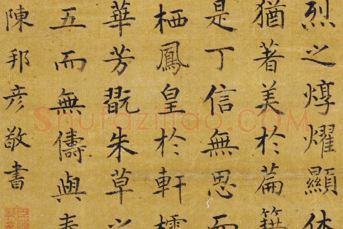 陈邦彦楷书《嘉瑞赋》局部 (2)