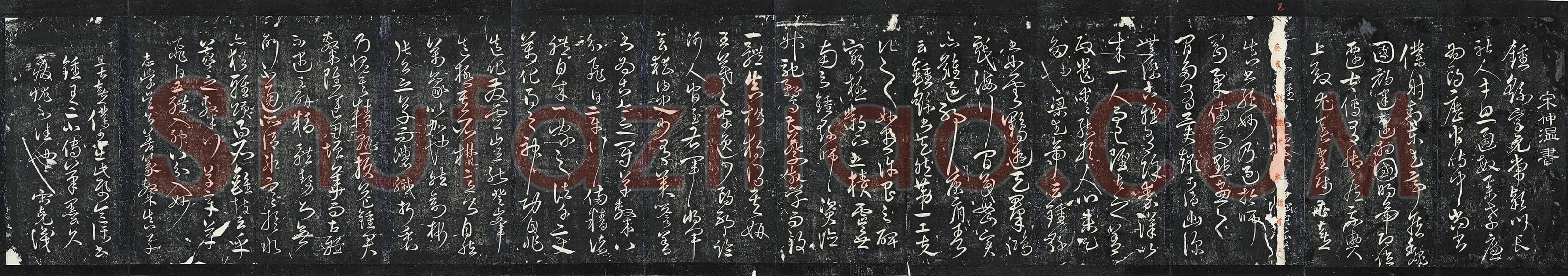 宋克草书《书锺繇王羲之二小传》法帖墨拓