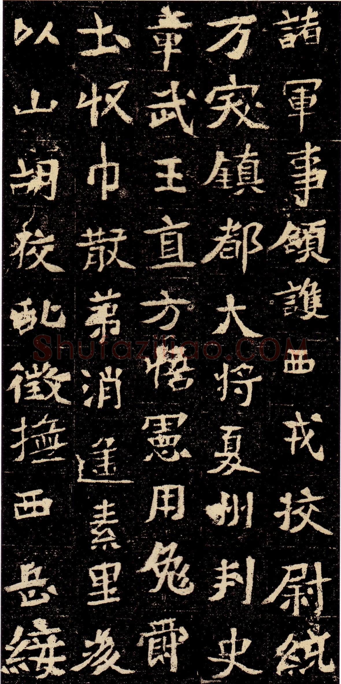 元彬墓志前秦北朝碑刻碑拓,摘自前秦北朝元彬墓志