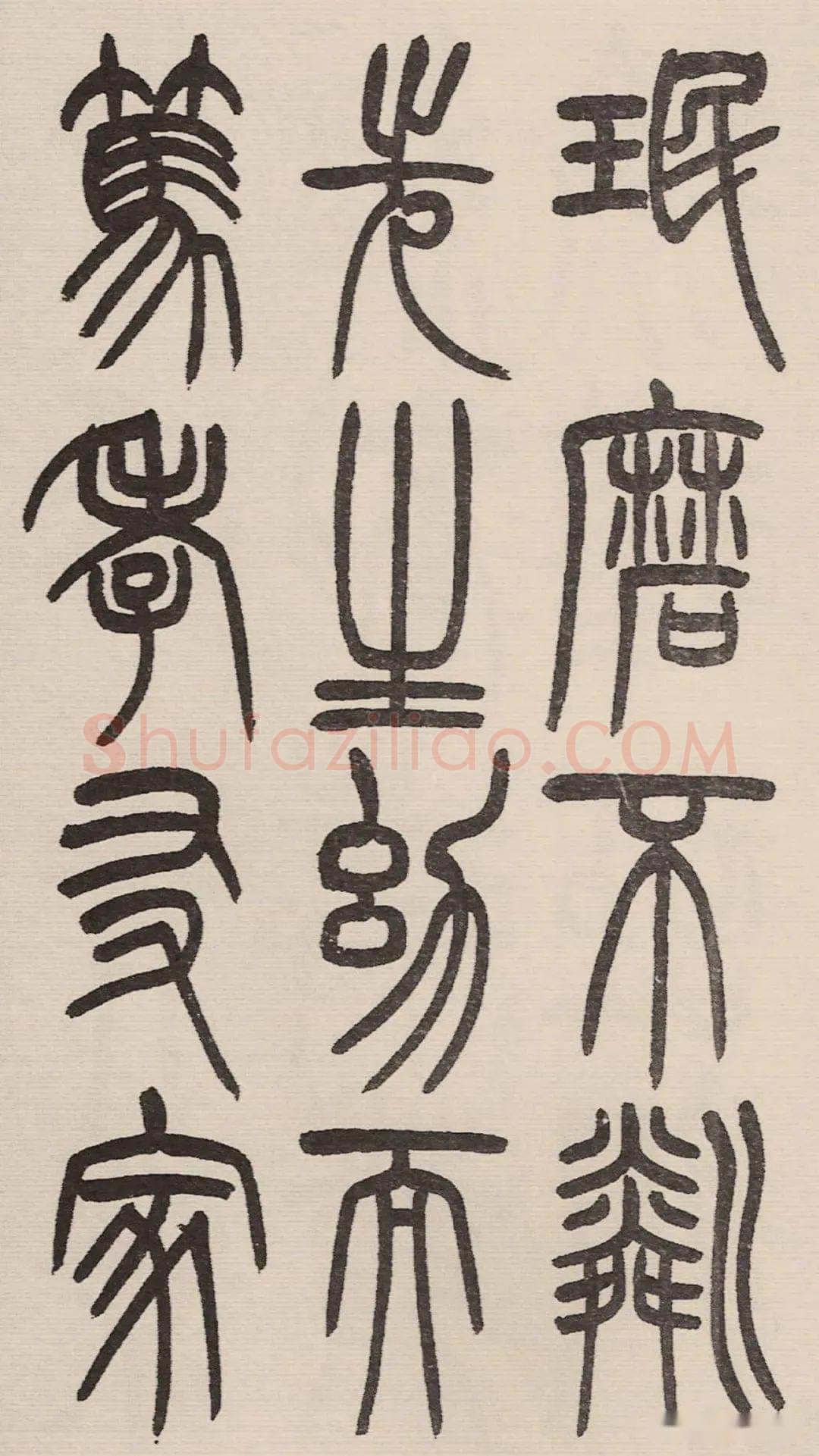 赵昌燮《小篆仲兄云山和铭册 全本》