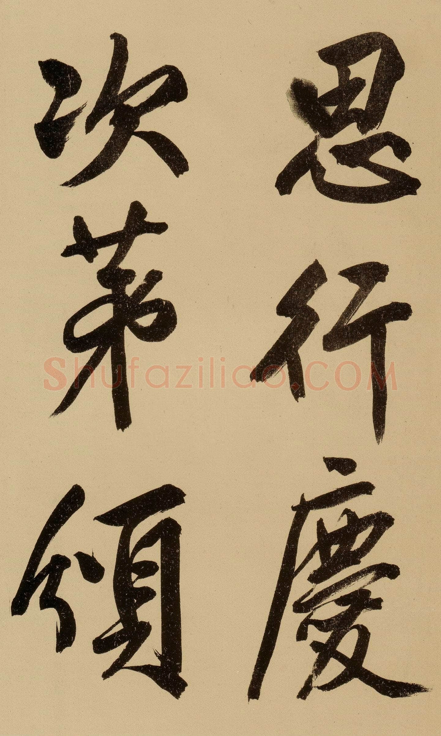 文徵明《行书自作诗卷》