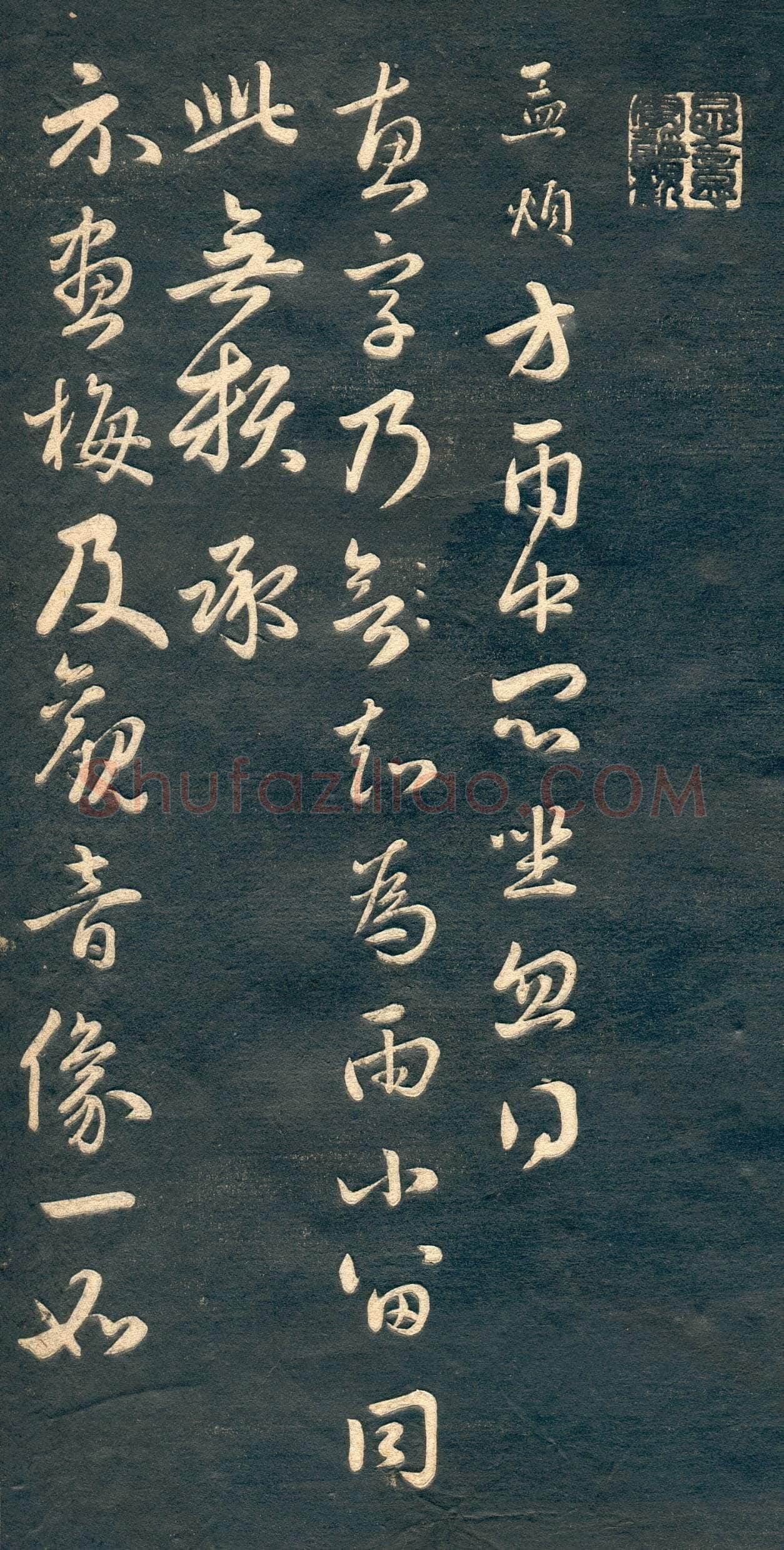赵孟頫《行书十札》卷 25.8×57.3cm 不等 上海博物馆藏