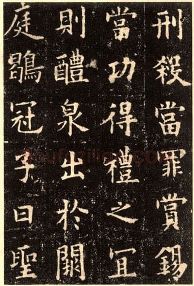 欧阳询《九成宫醴泉铭》楷书