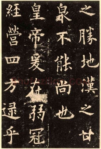 欧阳询《九成宫醴泉铭》楷书