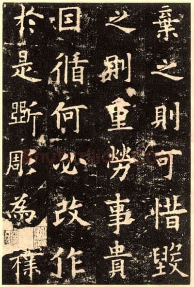 欧阳询《九成宫醴泉铭》楷书