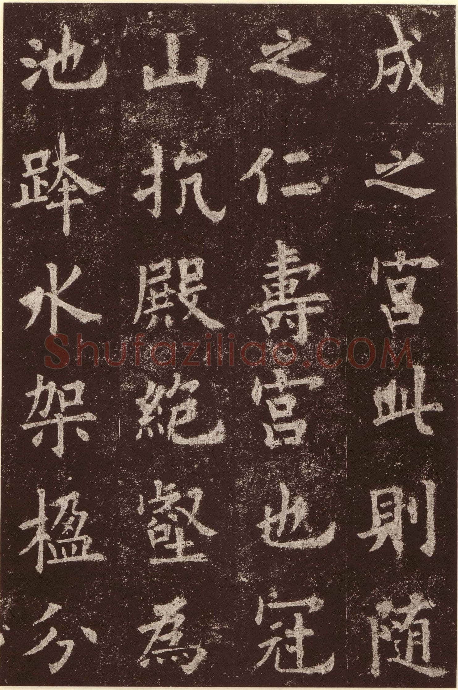 欧阳询《九成宫醴泉铭》楷书